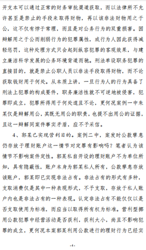 营利型挪用公款犯罪辨析