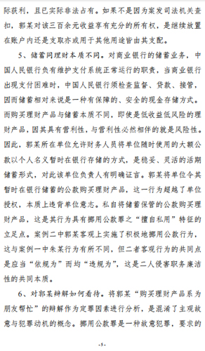 营利型挪用公款犯罪辨析