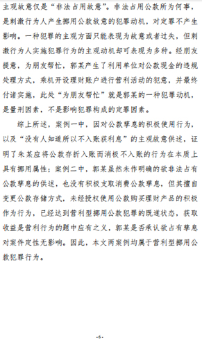 营利型挪用公款犯罪辨析