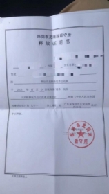 帮助信息网络犯罪活动罪释放证明