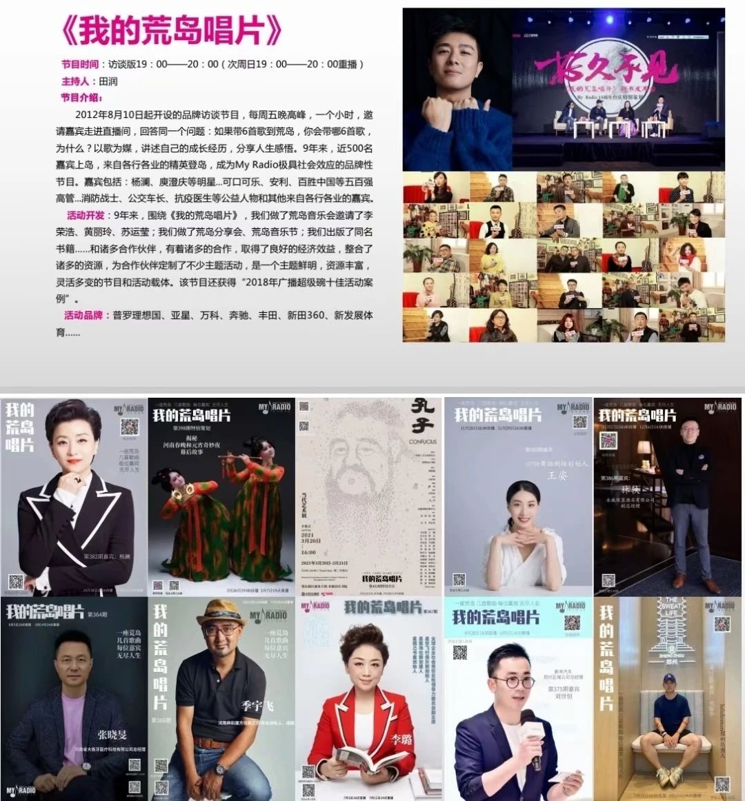 汇业人文｜祖琳琳主任走进河南广播电视台FM90.0My Radio《我的荒岛唱片》第527期，讲述6首歌曲背后的故事