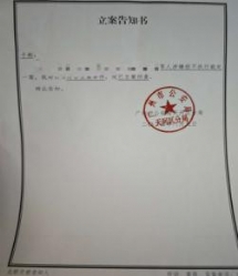 拒不执行判决裁定罪控告成功立案