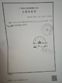 诈骗案控告成功立案