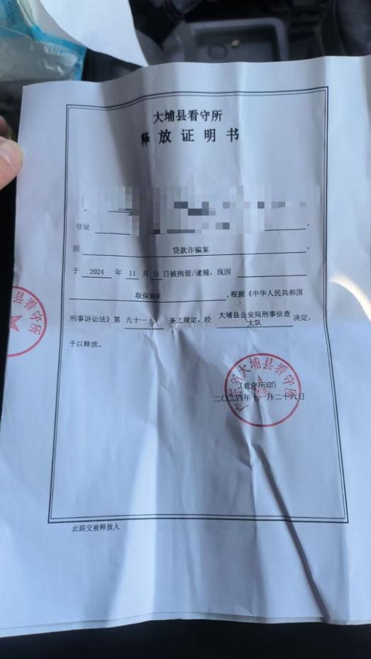 贷款诈骗罪无罪释放证明书