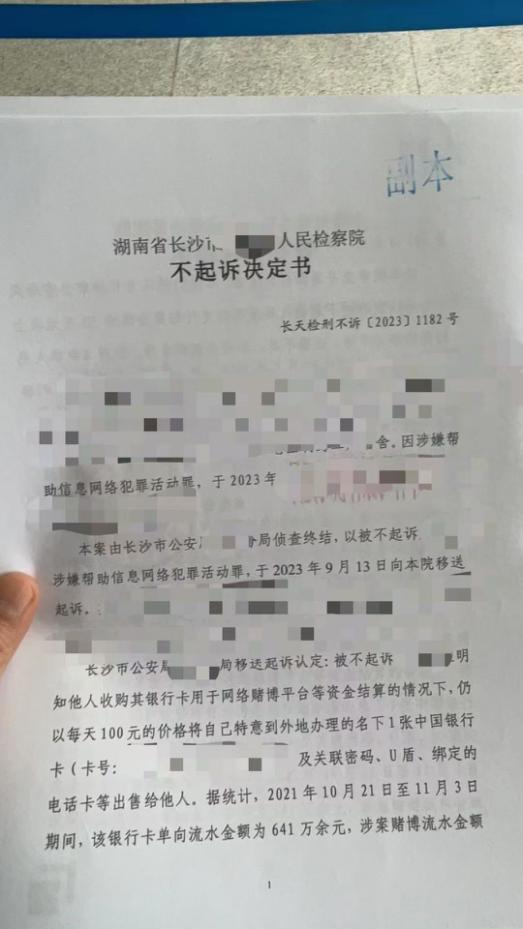 帮助信息网络犯罪活动罪不起诉