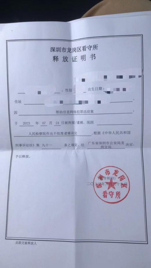 帮助信息网络犯罪活动罪释放证明