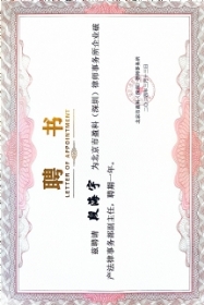 北京市盈科(深圳)律师事务所企业破产法律事务部副主任