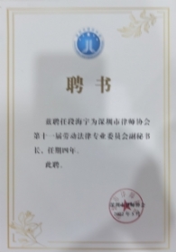 劳动法专业委员会副秘书长