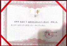 股权法律服务中心副主任