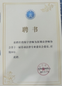劳动法专业委员会委员