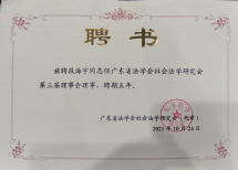聘书 广东法学会理事