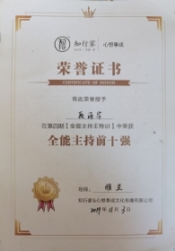 全能主持前十强