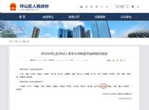 深圳市坪山区劳动人事争议仲裁委员会仲裁员名册 2024年
