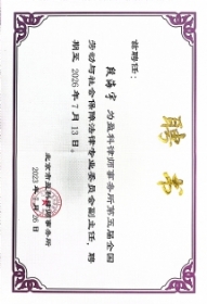 盈科律师事务所第五届全国劳动与社会保障法律专业委员会副主任