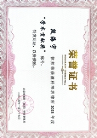 盈科深圳律所2023年度学术贡献奖