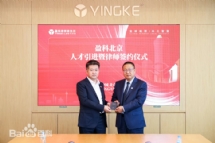 贺明智签约仪式