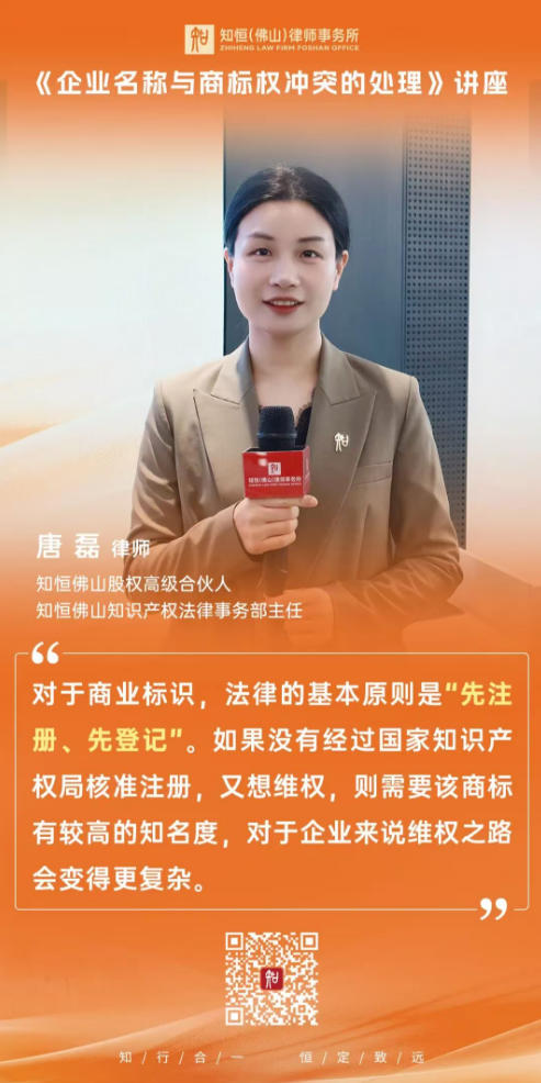 知恒动态 | 知识产权法律事务部开讲：三大路径破解企业名称与商标权冲突