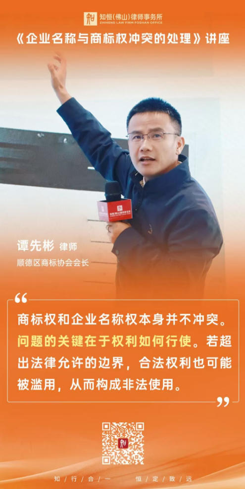知恒动态 | 知识产权法律事务部开讲：三大路径破解企业名称与商标权冲突