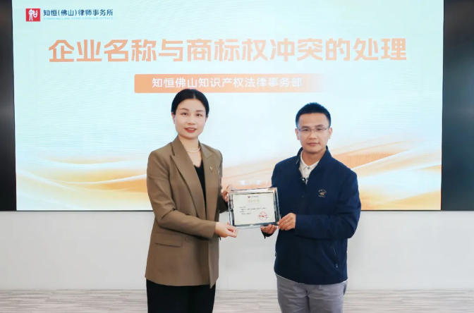 知恒动态 | 知识产权法律事务部开讲：三大路径破解企业名称与商标权冲突