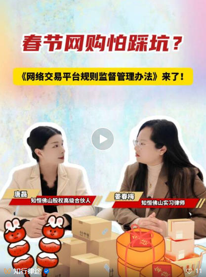 新规解读｜《网络交易平台规则监督管理办法》施行，对网购会产生哪些影响？