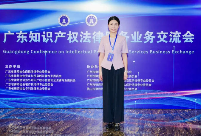 知恒动态丨知恒佛山唐磊律师受邀出席第十一届广东知识产权法律服务业务交流会并作主题分享