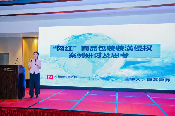 知恒动态丨知恒佛山唐磊律师受邀出席第十一届广东知识产权法律服务业务交流会并作主题分享