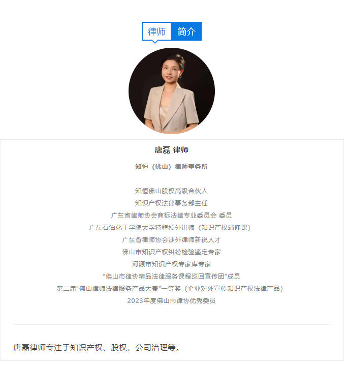 知恒动态丨知恒佛山唐磊律师受邀出席第十一届广东知识产权法律服务业务交流会并作主题分享