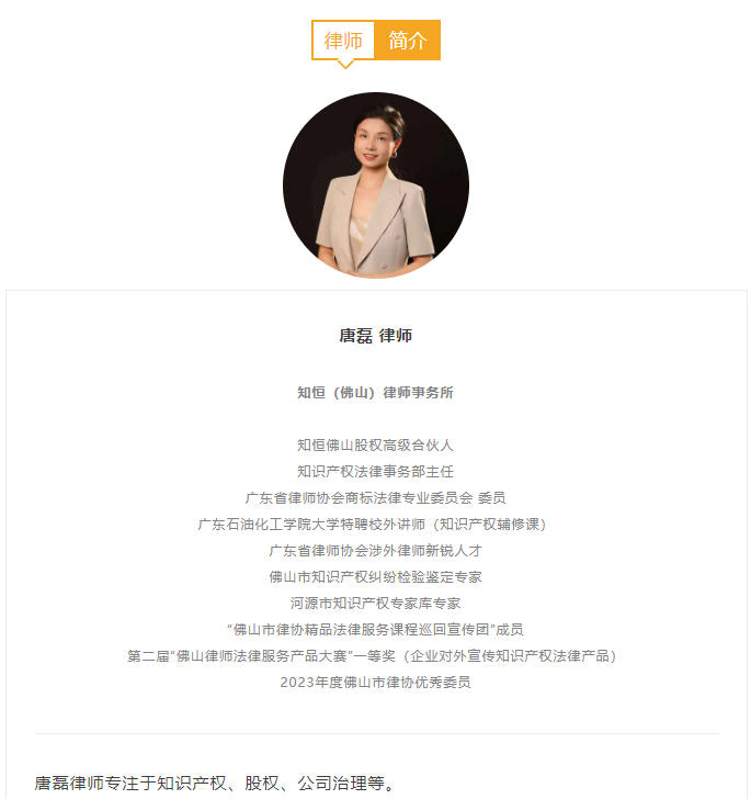 知恒喜讯丨知恒佛山唐磊律师入选十五运会和残特奥会律师志愿服务团