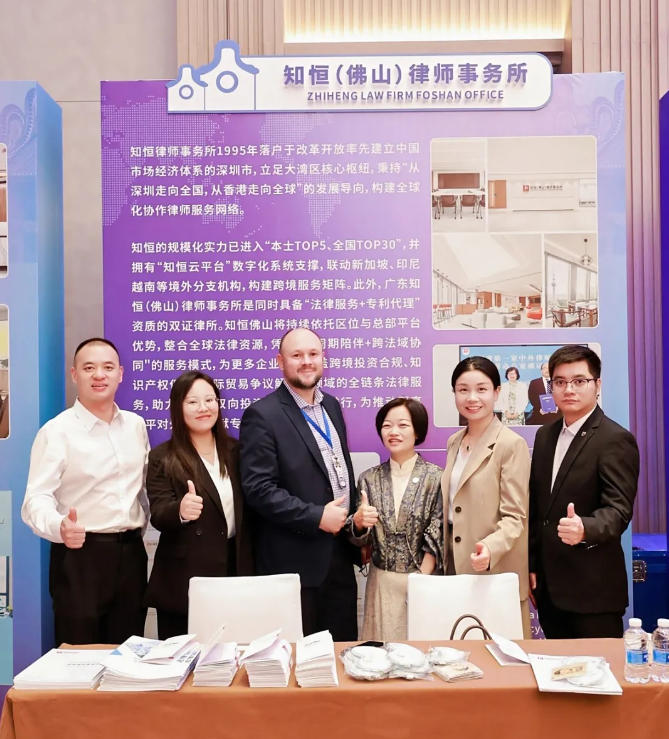 赋能出海 | 知恒佛山深度参与金砖国家知识产权服务交流会
