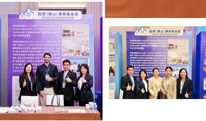 赋能出海 | 知恒佛山深度参与金砖国家知识产权服务交流会