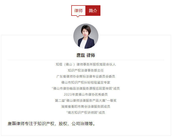 知恒动态 | 知恒佛山唐磊律师受邀为茂名市市场监督管理局滨海新区分局开展知识产权保护暨地理标志宣传专题培训