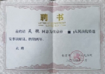 吴艳-南京离婚诉讼纠纷律师照片展示