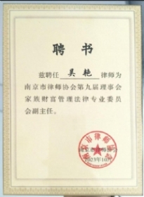 吴艳-南京离婚诉讼纠纷律师照片展示