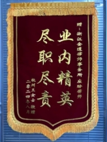 应盼-萧山区运输合同律师照片展示