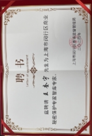 王奎宇-宝山区版权代理律师照片展示