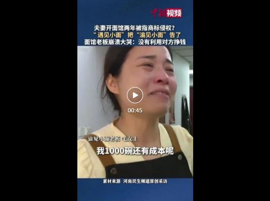 遇见小面诉渝见小面商标侵权案的六大焦点与案件启示