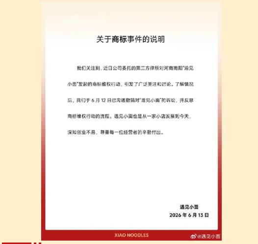 遇见小面诉渝见小面商标侵权案的六大焦点与案件启示