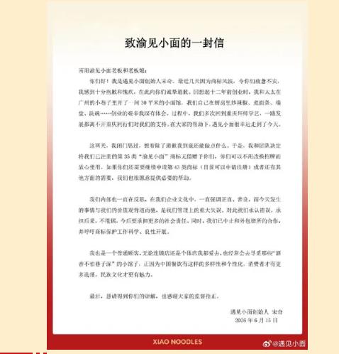 遇见小面诉渝见小面商标侵权案的六大焦点与案件启示