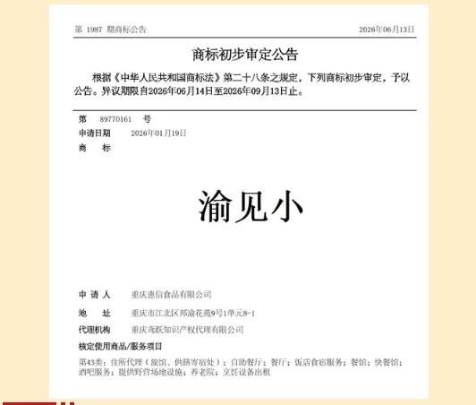 遇见小面诉渝见小面商标侵权案的六大焦点与案件启示
