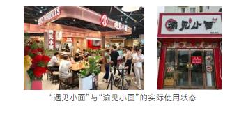 遇见小面诉渝见小面商标侵权案的六大焦点与案件启示