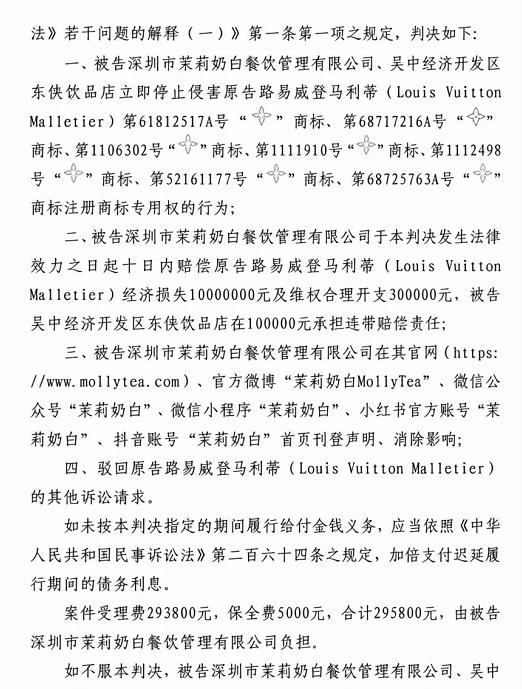 王奎宇 | 从茉莉奶白被判赔千万，看商标的五大误区与七大启示
