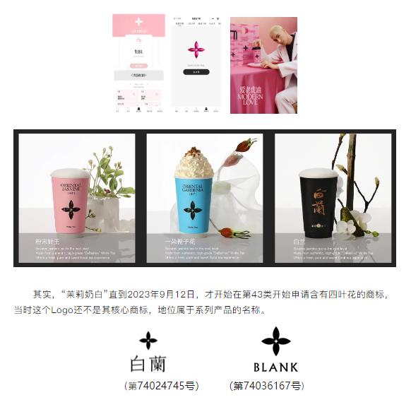 王奎宇 | 从茉莉奶白被判赔千万，看商标的五大误区与七大启示