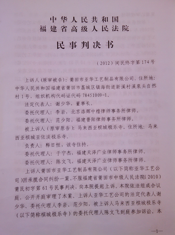 福建省高級人民法院2012閩民終字第174號民事判決書