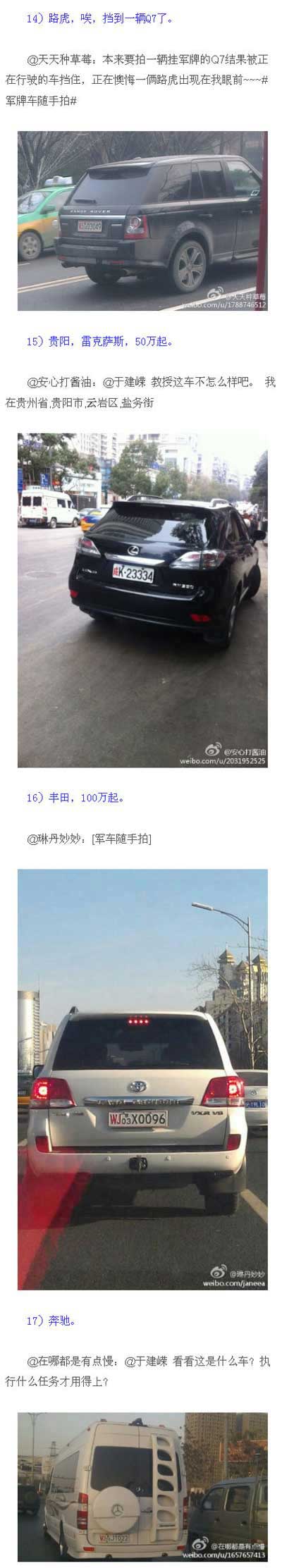 春节各地军牌豪车频现引众怒