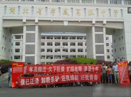 湖北孝感高中教师罢课持续 当地暂缓招录新教师