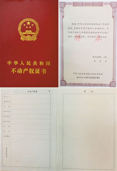 不动产登记簿证后天启用 北京年内实施登记
