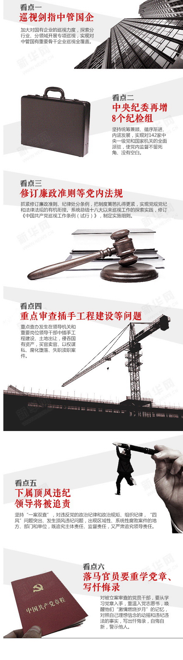 2015年反腐“任务清单”六大看点