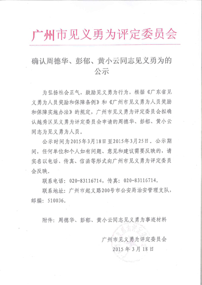 广州火车站砍人事件3名辅警保安拟确认见义勇为