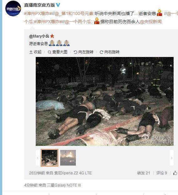 一网上编造漳州古雷起火死人谣言者被依法拘留