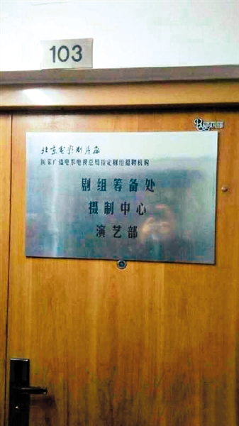 假北影厂收钱网招演员 称灵感来自传销